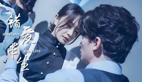 新错爱半生,一段错综复杂的情感纠葛