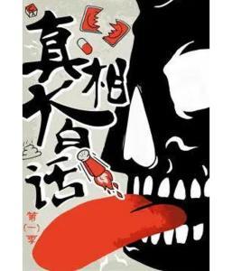 真相大白,揭秘事件的背后真相