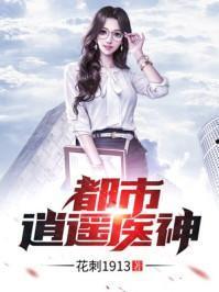 都市极品女婿(都市逍遥女婿),低调崛起,逆袭人生