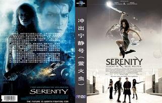 冲出宁静号,星际征途的启航之旅