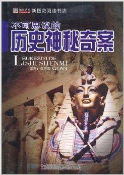 神秘101:致命的历史,探寻致命历史的神秘面纱