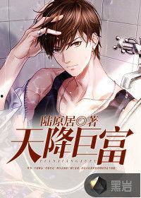 新版：天降巨富,揭秘财富奇迹背后的故事