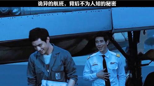 诡航班,揭秘神秘空难背后的惊悚真相