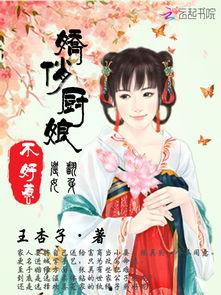 八零厨娘(八零厨娘要翻身),从平凡到辉煌的烹饪传奇